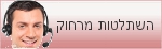 תמיכה בהשתלטות מרחוק